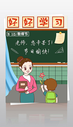 感恩教師節手抄報