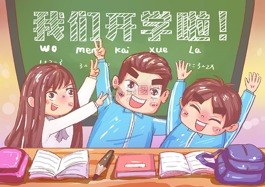 開學(xué)啦！精選圖片素材免費(fèi)下載與教育主題應(yīng)用