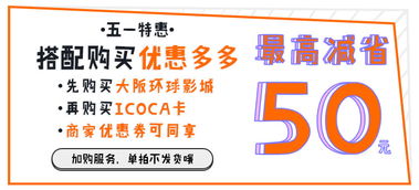 日本ICOCA卡 集交通儲(chǔ)值購(gòu)物一體，便捷暢行全日本